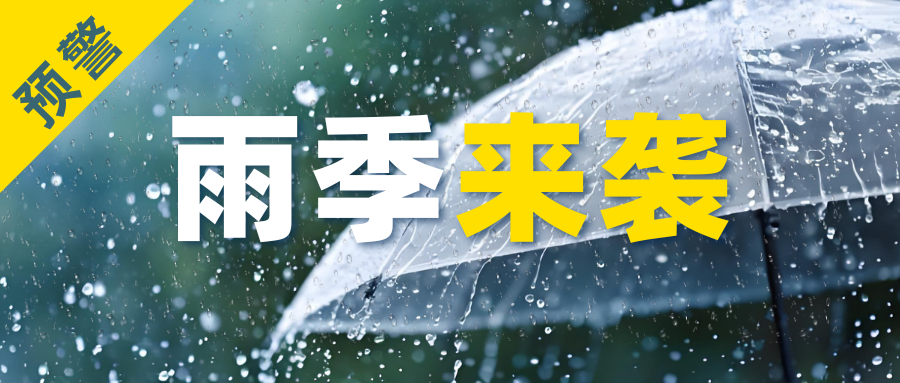 雨季来袭.png