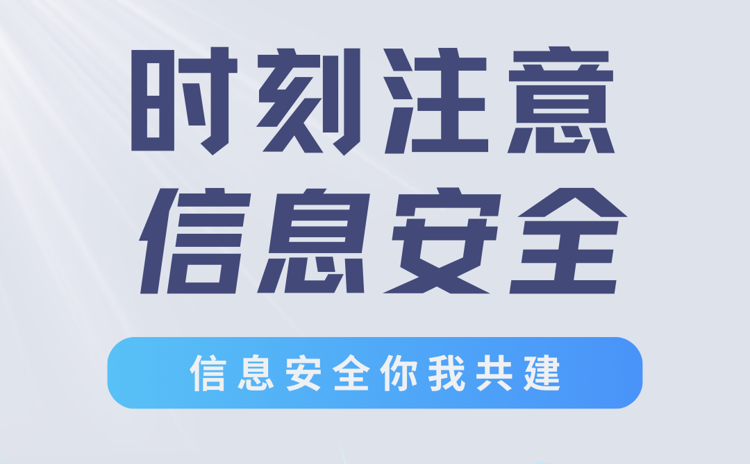 信息安全-剪裁-2.png